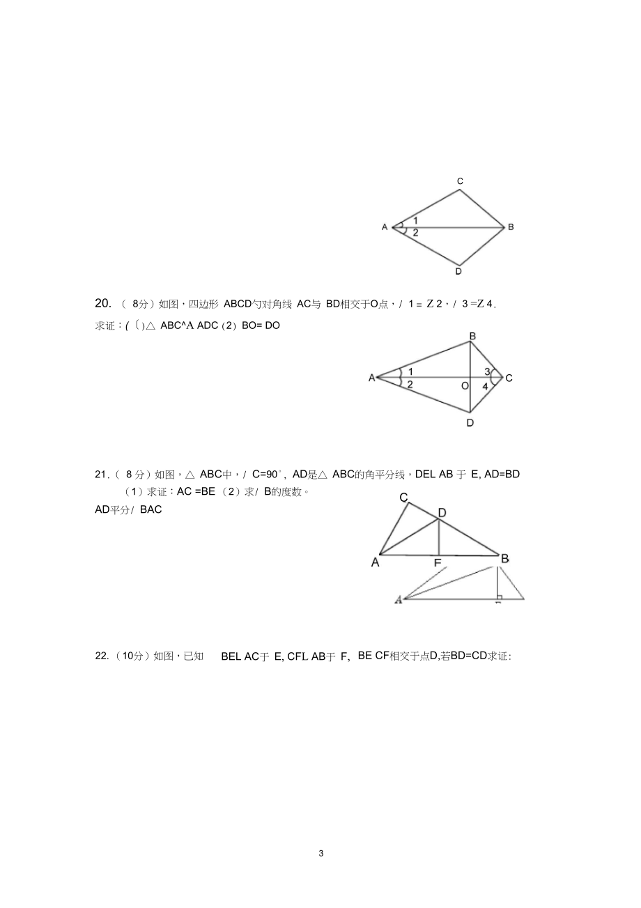 完整版精编人教版八年级数学上册各单元及期末测试题含答案_第3页