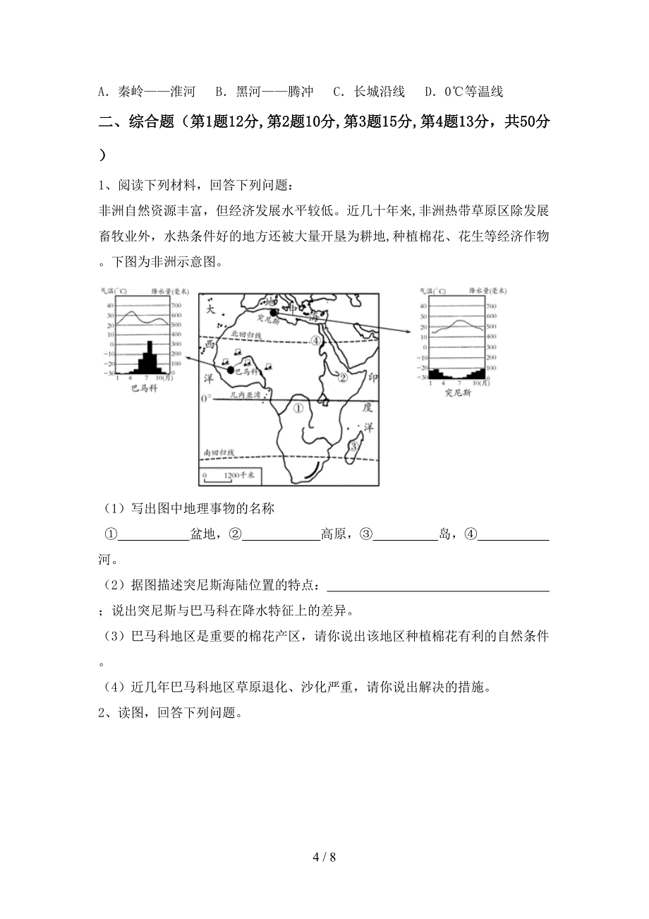 初中八年级地理(上册)期末试卷及答案(全面).doc_第4页