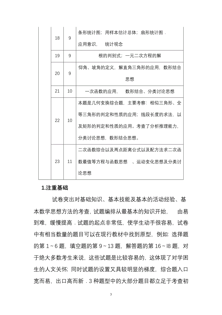 河南省中考数学试卷分析教学文档_第3页