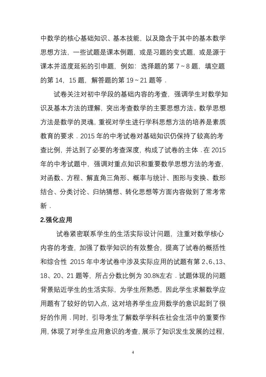 河南省中考数学试卷分析教学文档_第4页