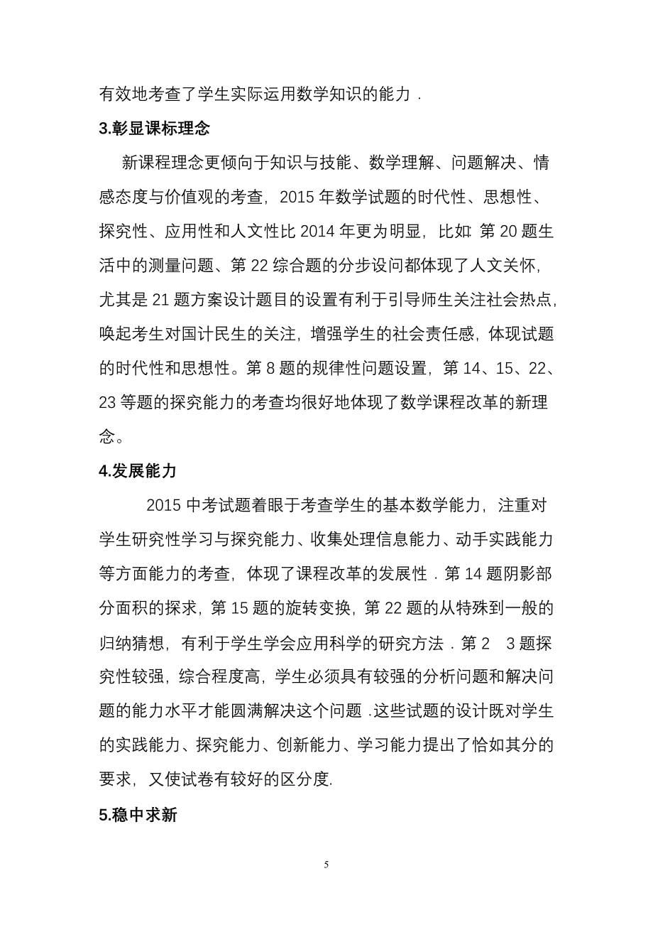 河南省中考数学试卷分析教学文档_第5页