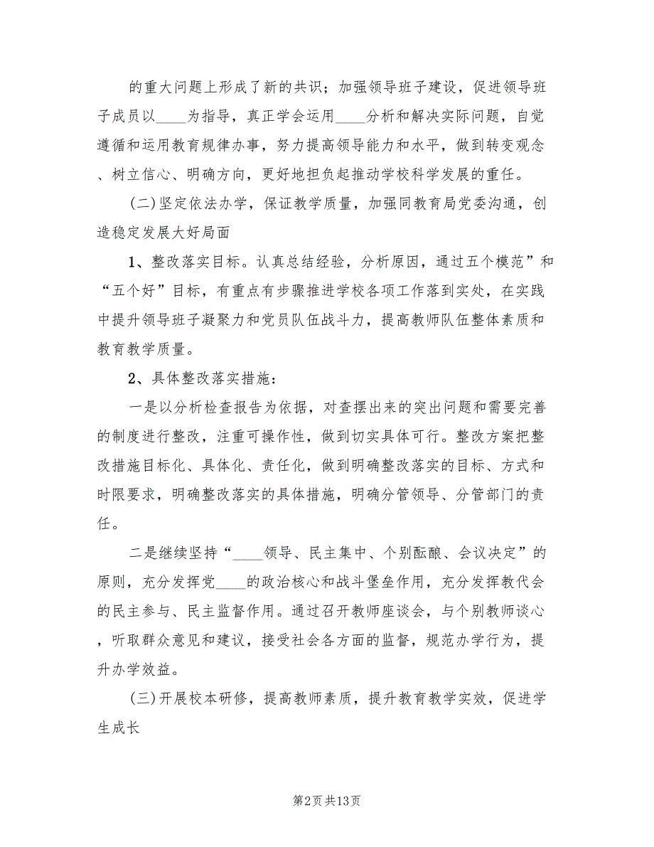 创强争先整改方案范文（四篇）_第2页