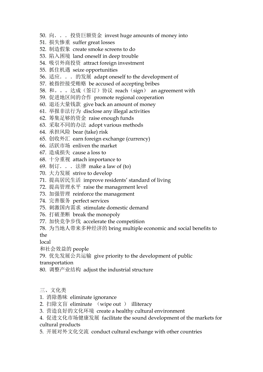 翻译必备的黄金词组.doc_第4页