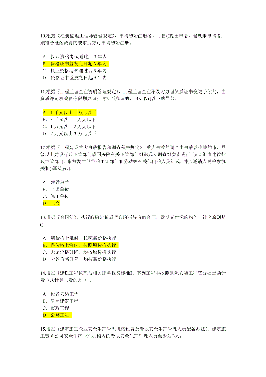 2015监理工程师再教育考试试题88分.doc_第1页