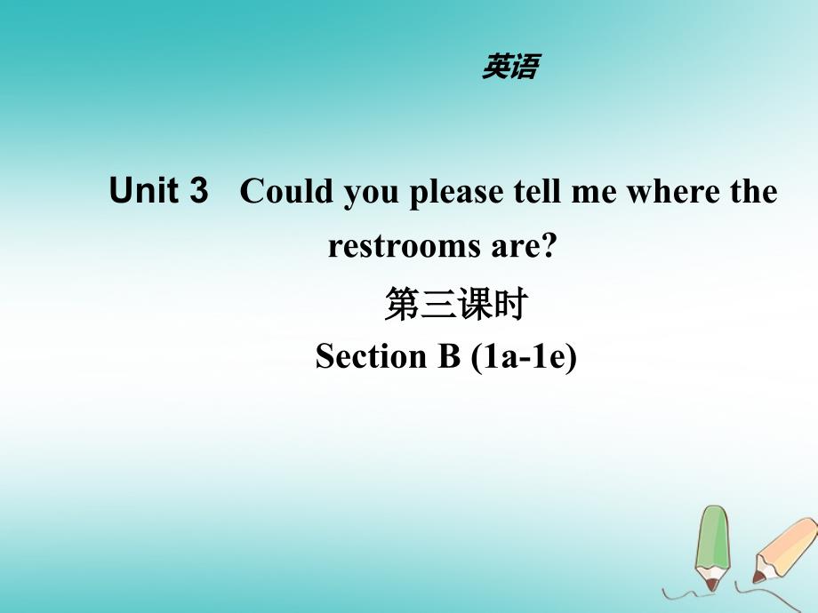 九年级英语全册 Unit 3 Could you please tell me where the restrooms are（第3课时） （新版）人教新目标版_第1页