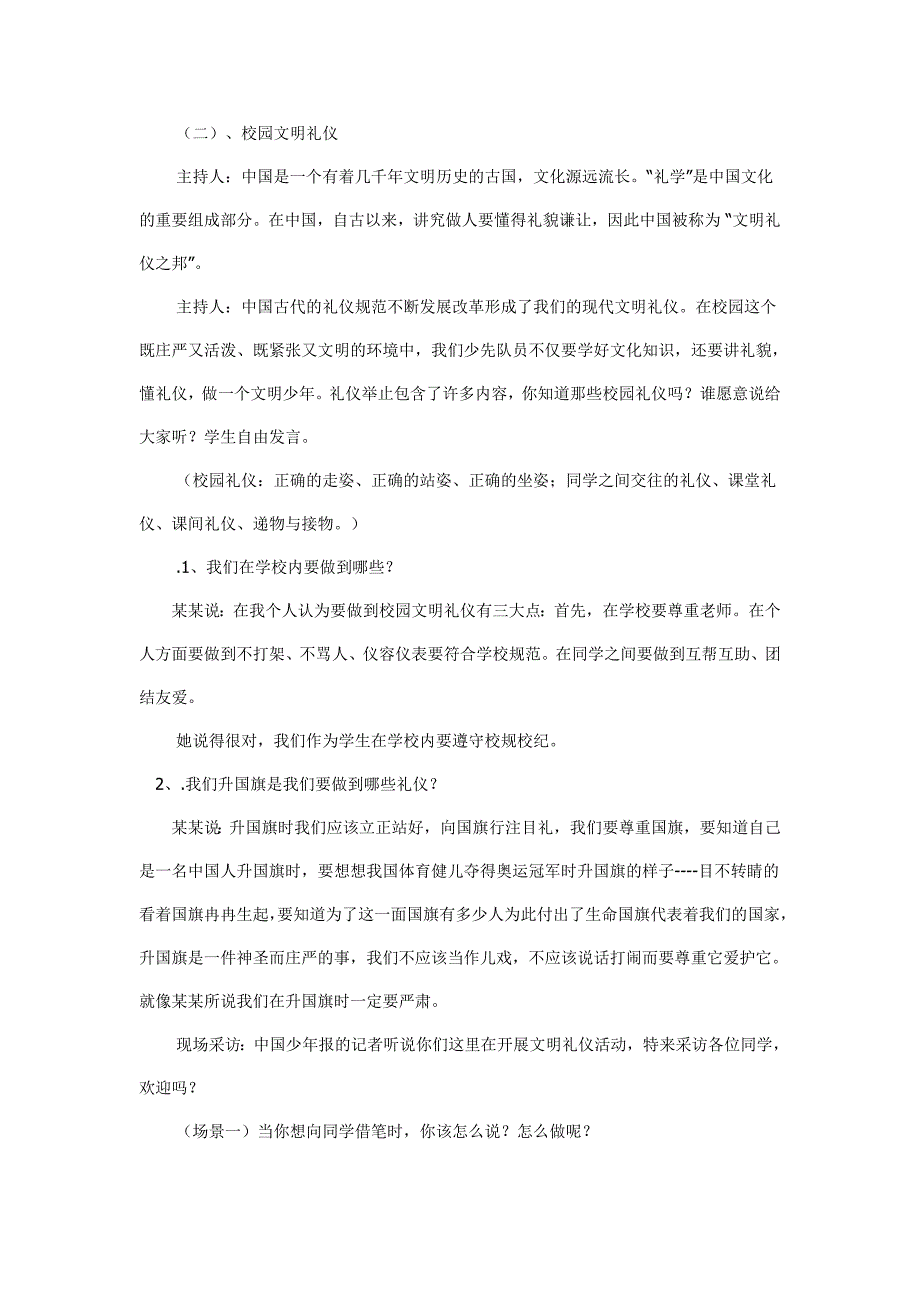 行为规范礼仪主题班会_第3页