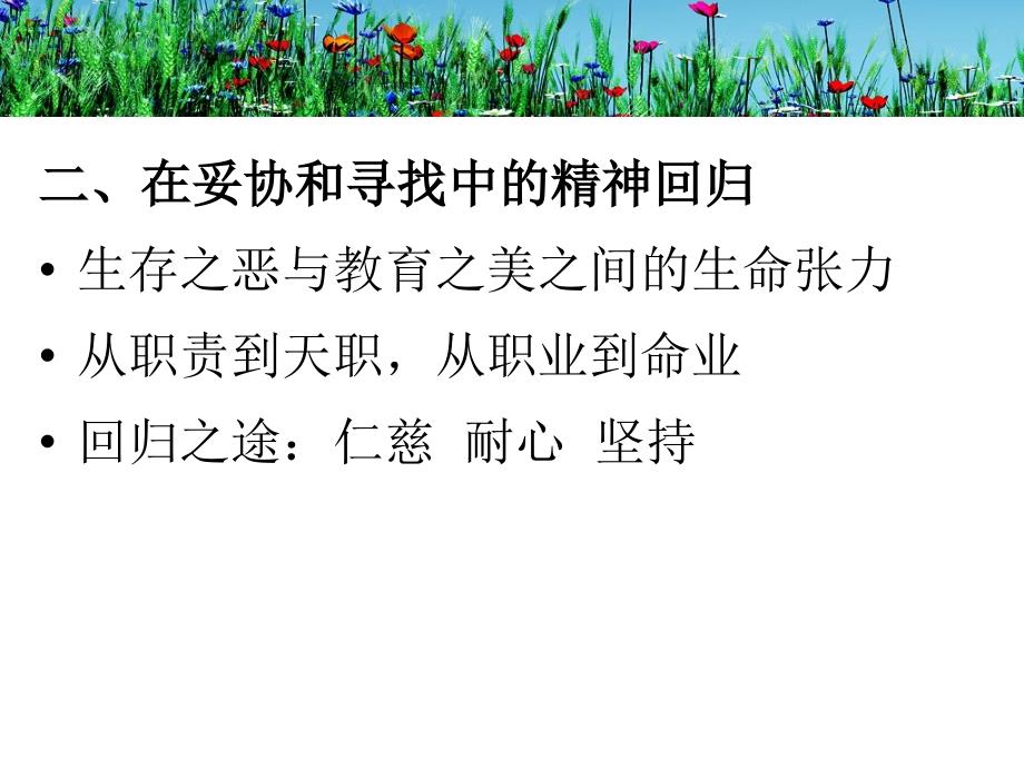 教师生命成长和生命化教育教案_第3页