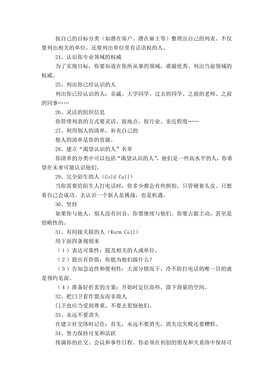 20XX最新成功人际关系的106条技巧_第3页