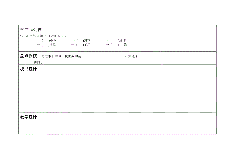 小乌龟找工作.doc_第4页