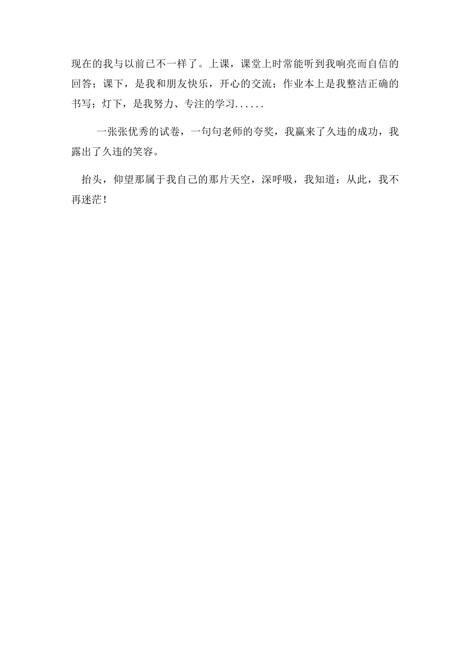 从此我不再迷茫_第2页