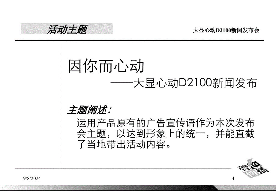 大显D2100手机新闻发布会_第4页