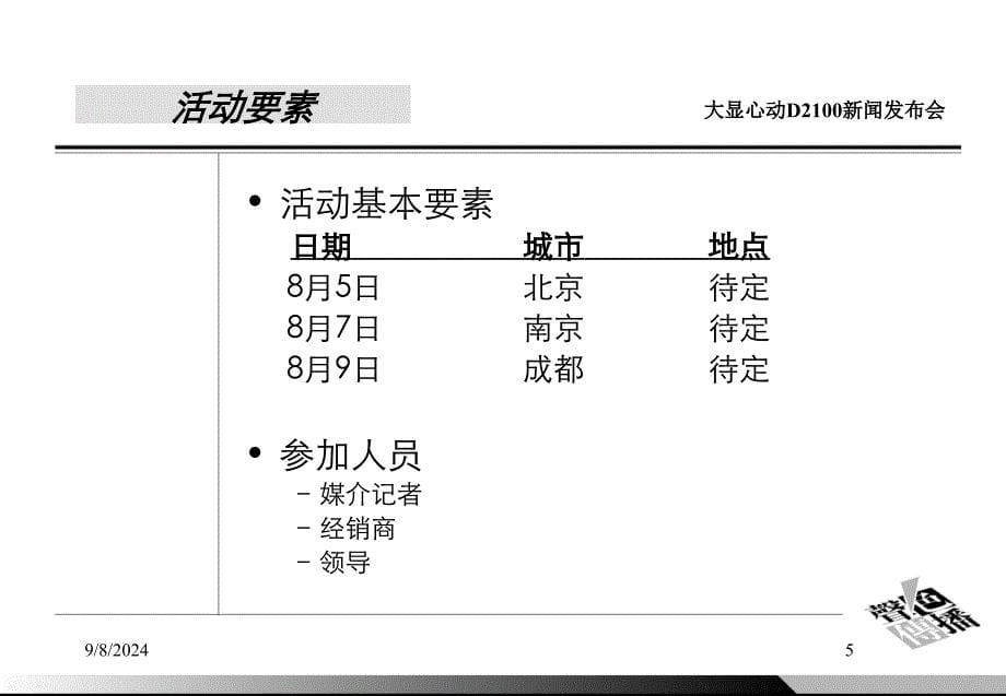 大显D2100手机新闻发布会_第5页