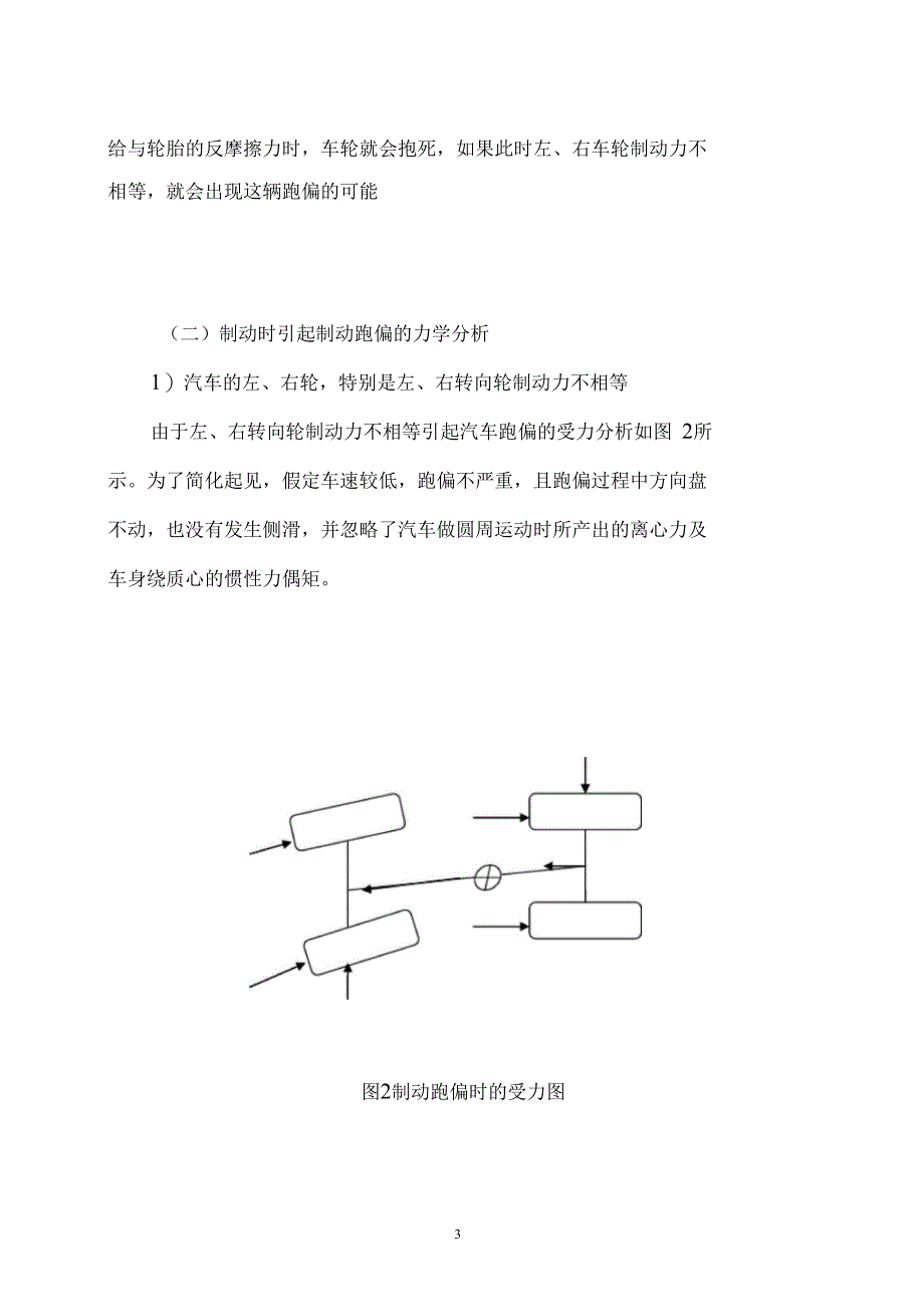 汽车制动跑偏的原因_第3页