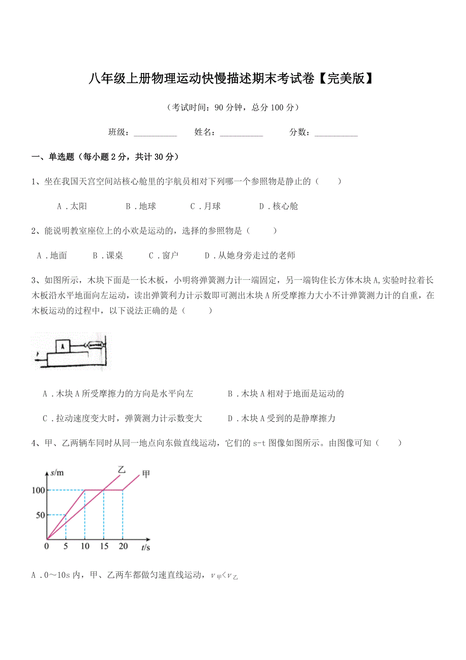 2020学年沪科版八年级上册物理运动快慢描述期末考试卷【完美版】.docx_第1页