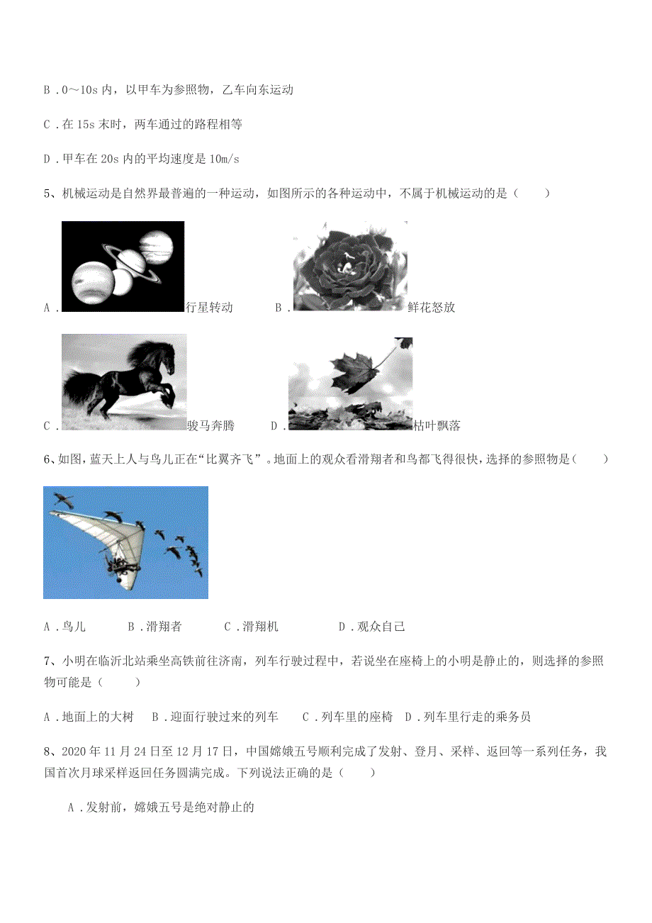 2020学年沪科版八年级上册物理运动快慢描述期末考试卷【完美版】.docx_第2页