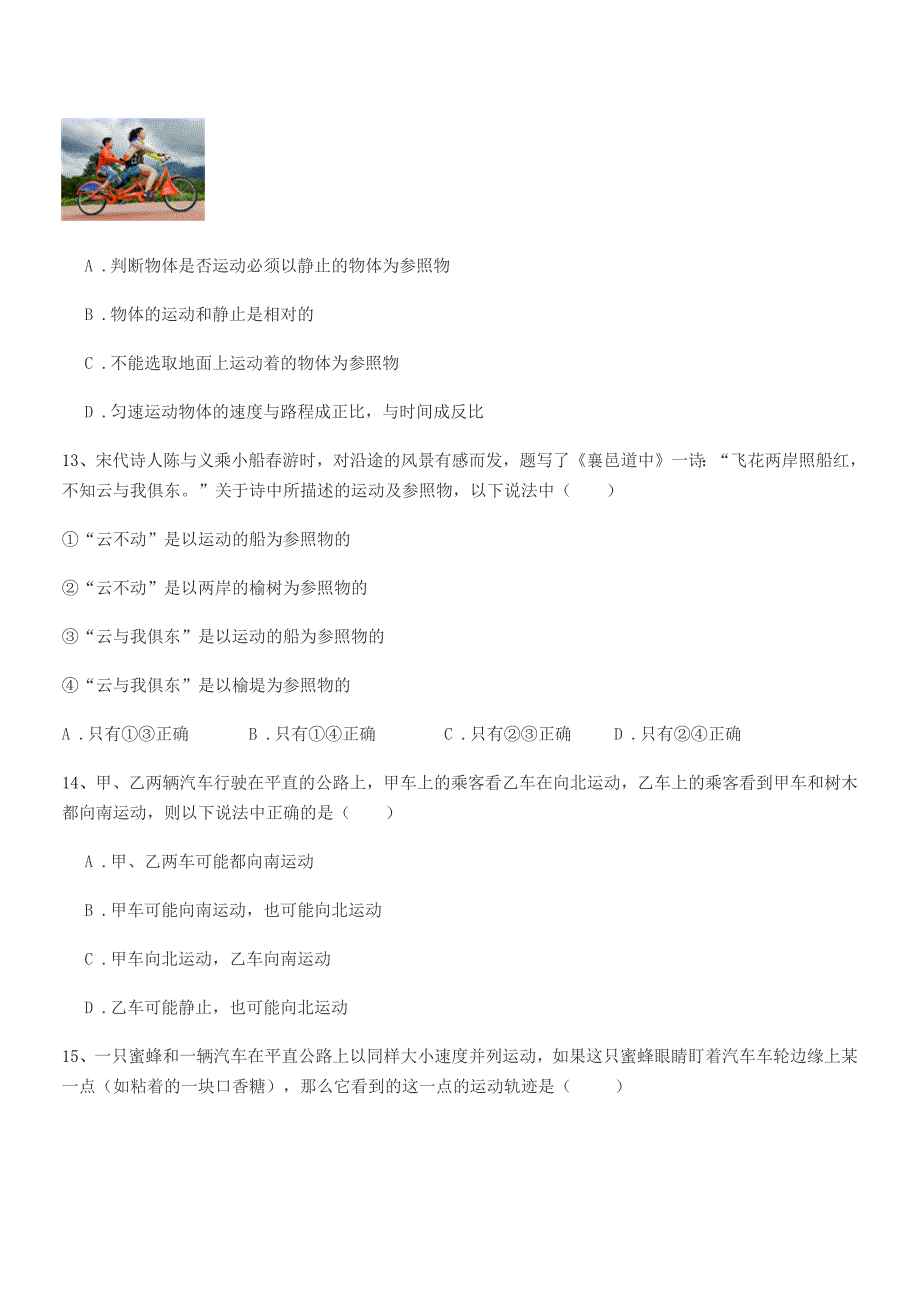 2020学年沪科版八年级上册物理运动快慢描述期末考试卷【完美版】.docx_第4页