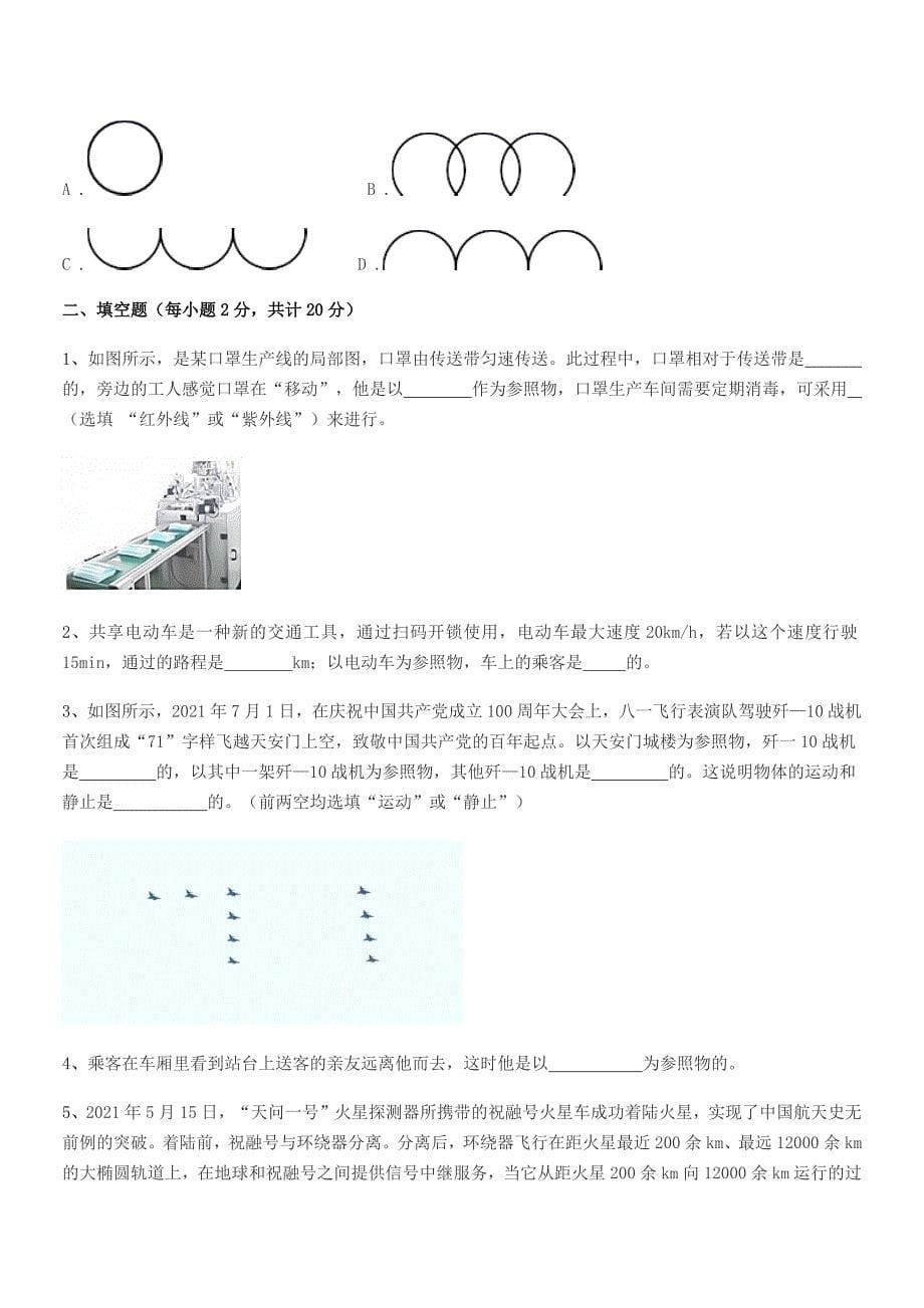 2020学年沪科版八年级上册物理运动快慢描述期末考试卷【完美版】.docx_第5页