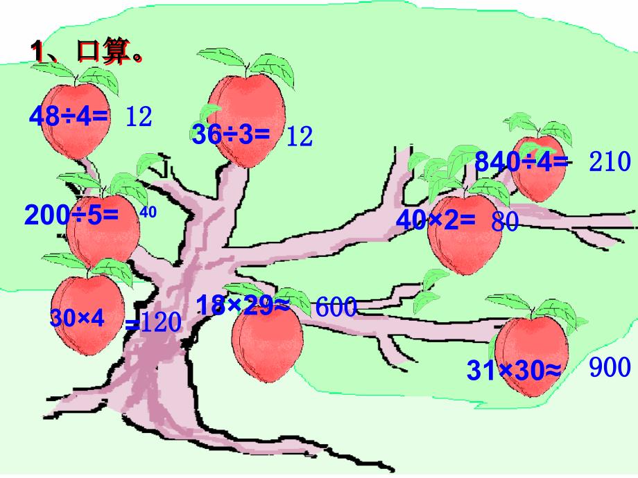 除数是两位数的口算除法434343_第2页