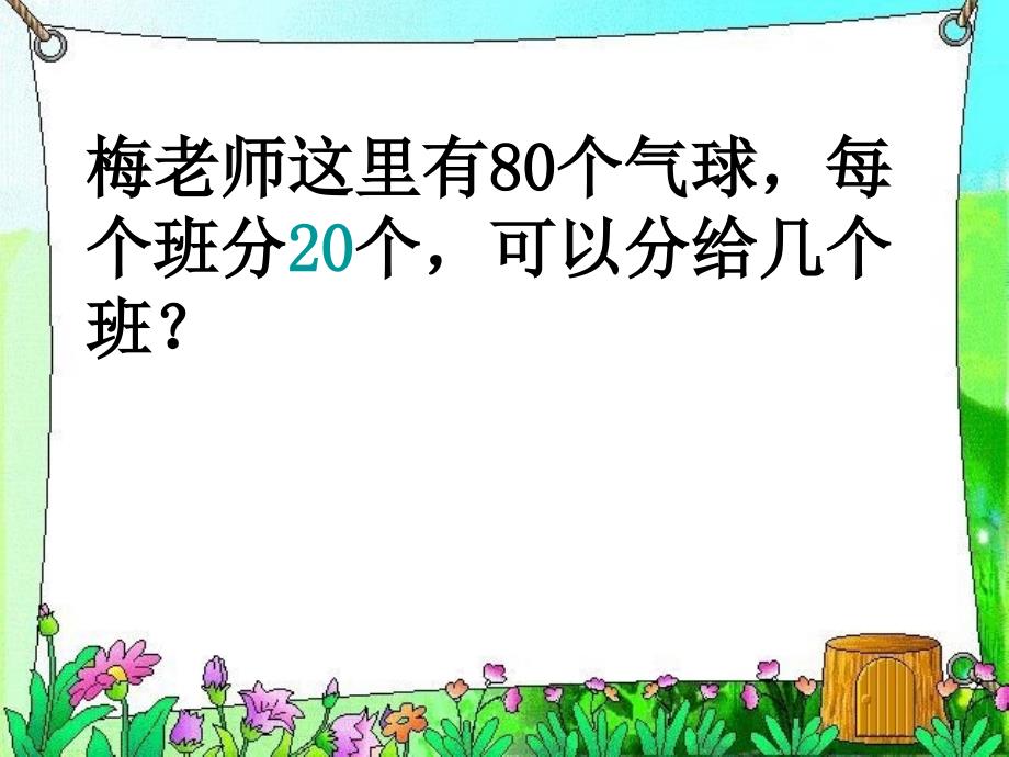 除数是两位数的口算除法434343_第3页