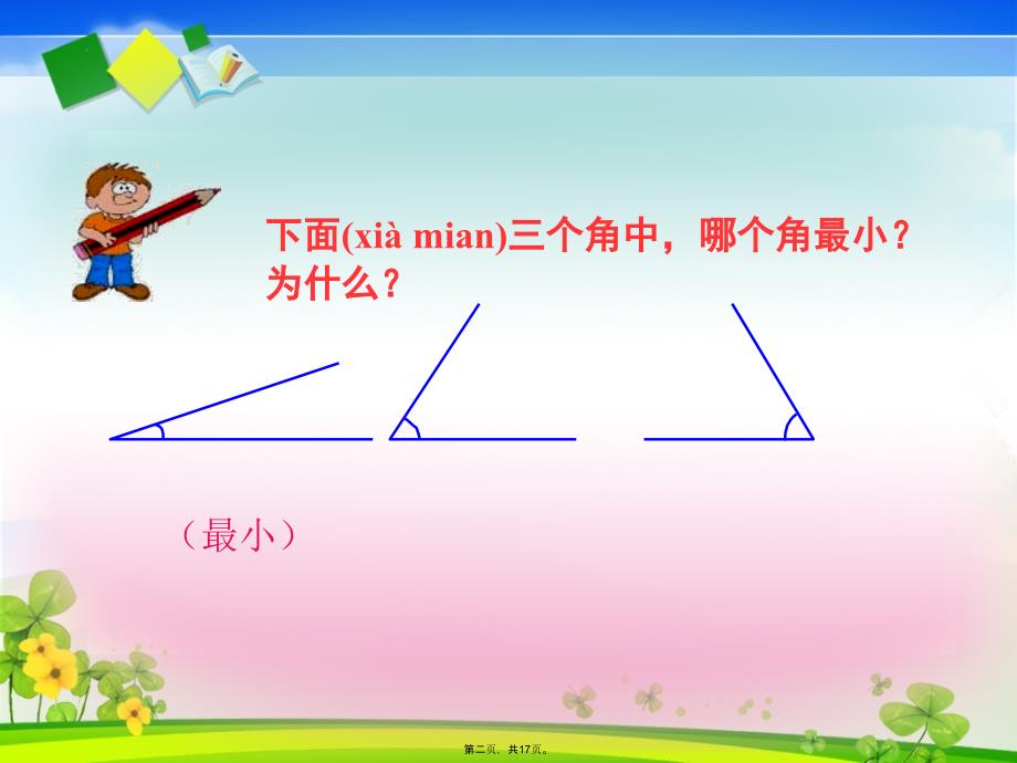 人教版四年级上册数学《角的度量》课件(1)资料讲解_第2页