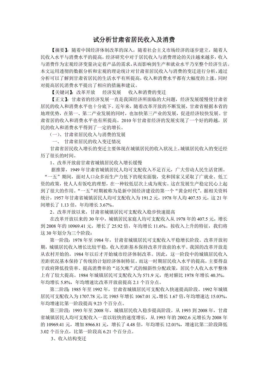 试分析甘肃省居民收入与消费1_第2页