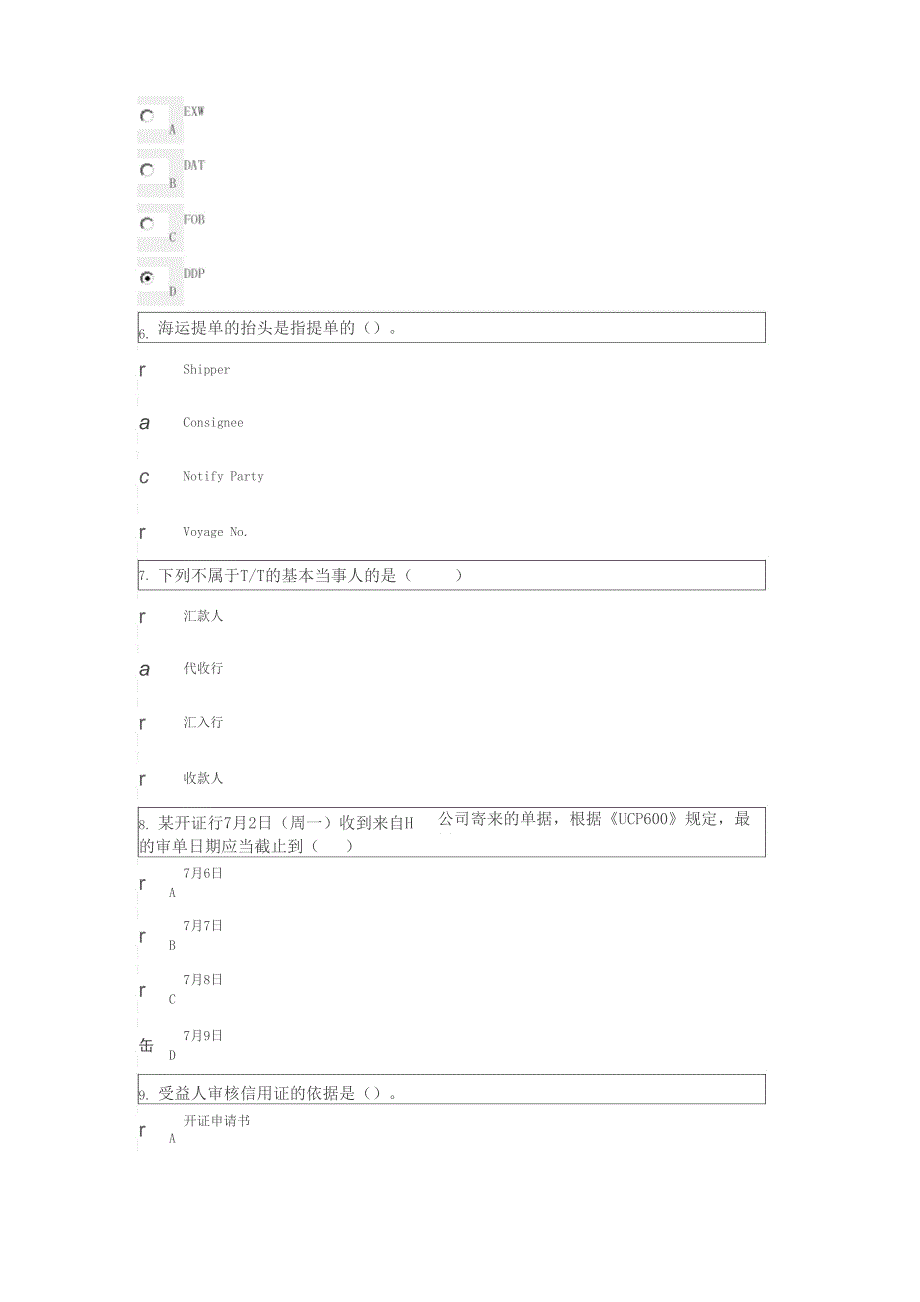 2014商务单证继续教育_第3页