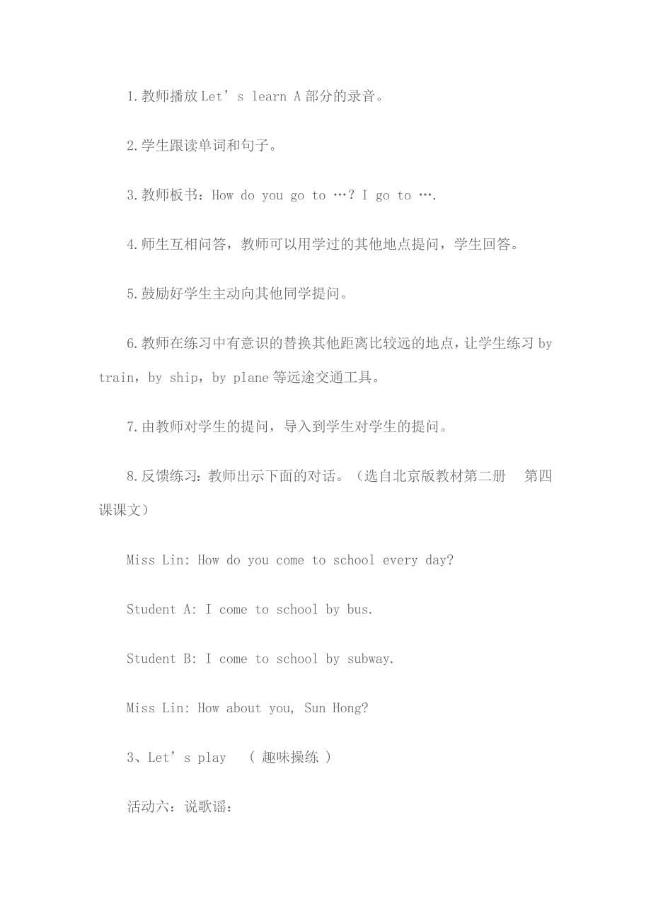 六年级英语上册第一单元第一课时教学设计.docx_第5页