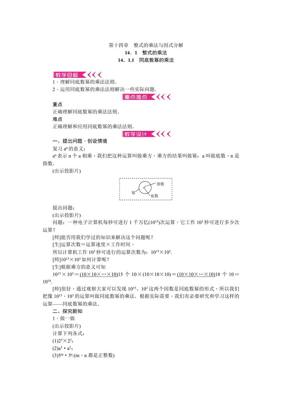 【人教版】数学八年级上：第14章整式的乘除与因式分解全章教案22页_第1页