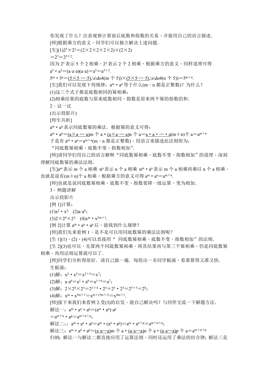 【人教版】数学八年级上：第14章整式的乘除与因式分解全章教案22页_第2页