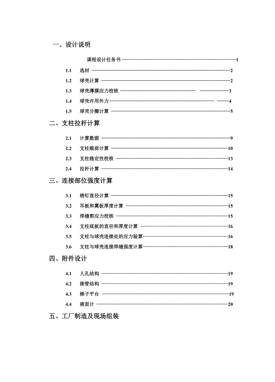 2000立方米大型球罐设计说明书_第4页