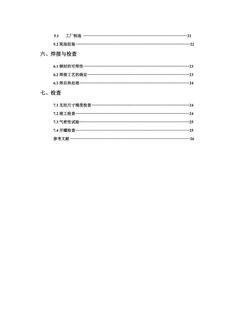 2000立方米大型球罐设计说明书_第5页