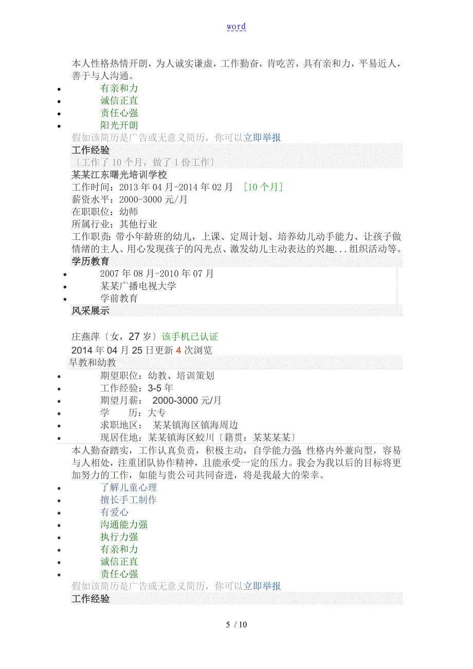 幼儿教师个人简历范文1_第5页