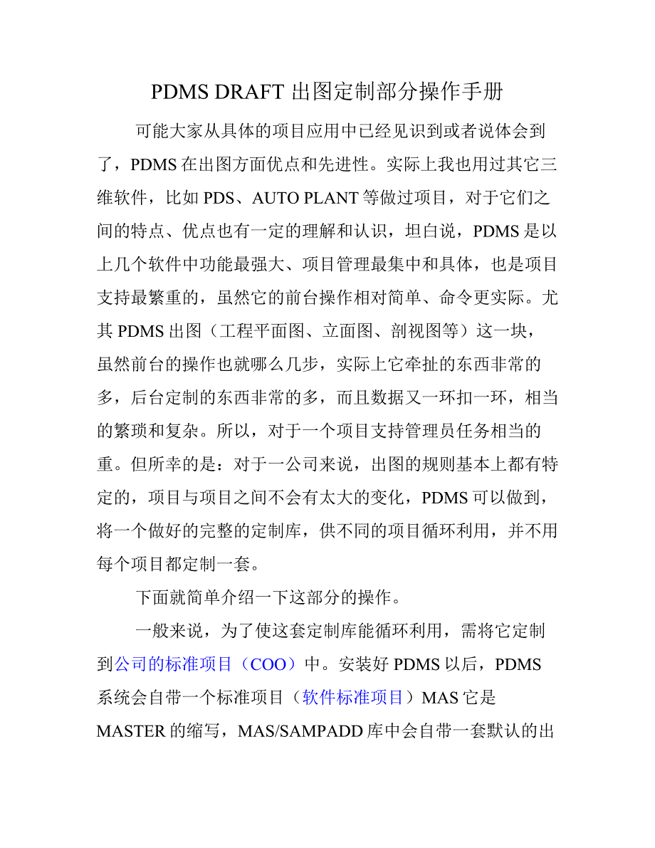 PDMSDRAFT出图规则定制部分操作手册_第1页