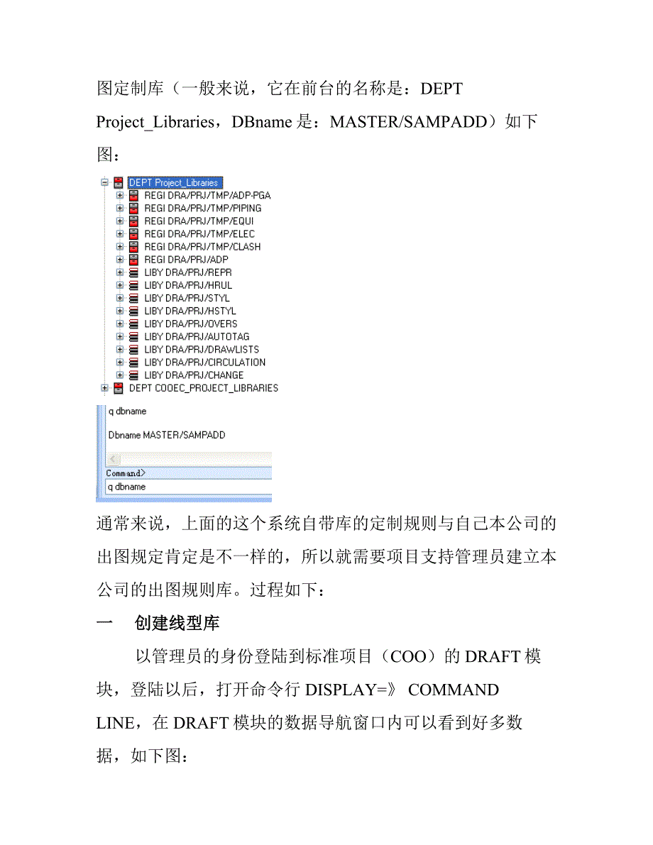 PDMSDRAFT出图规则定制部分操作手册_第2页