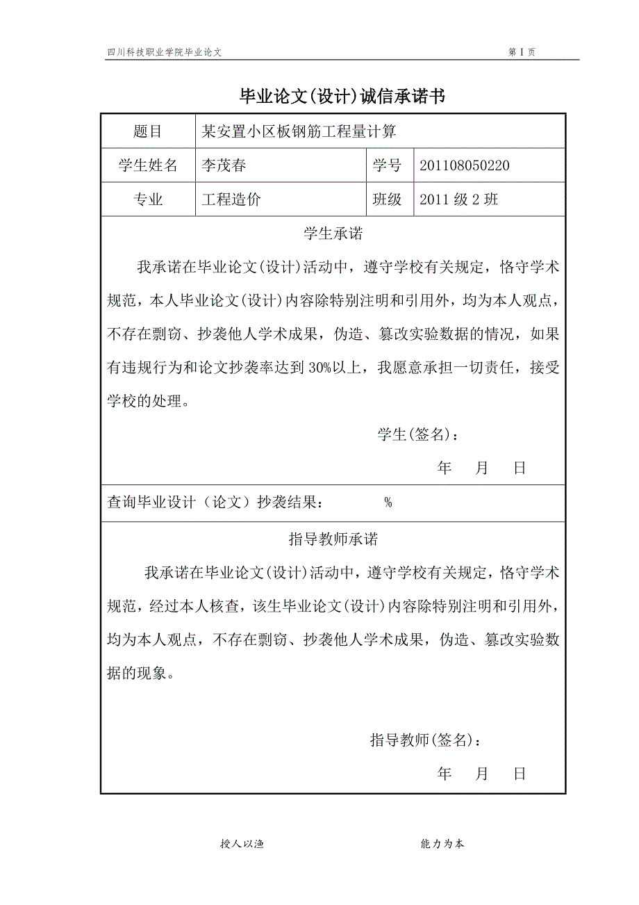 某安置小区板钢筋工程量计算毕业论文_第2页