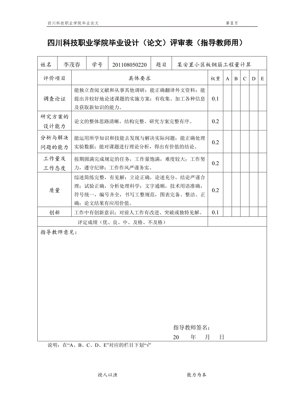 某安置小区板钢筋工程量计算毕业论文_第3页