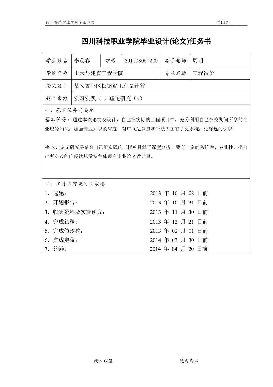 某安置小区板钢筋工程量计算毕业论文_第4页