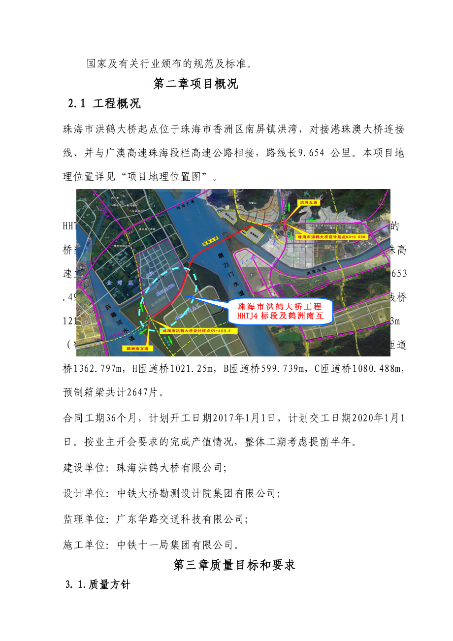 XX大桥工程质量计划_第3页