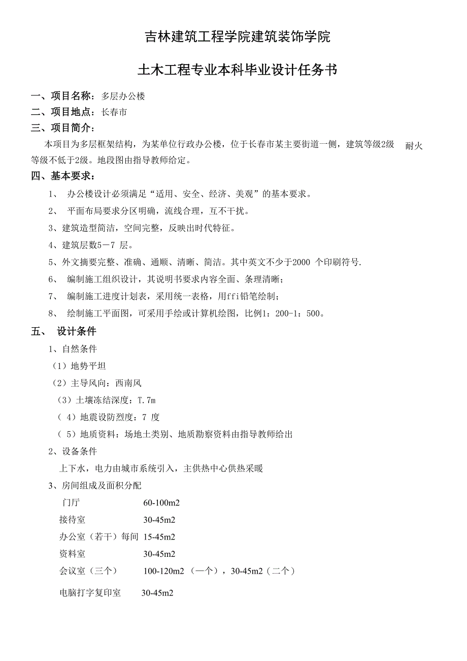 5多层办公楼_第2页