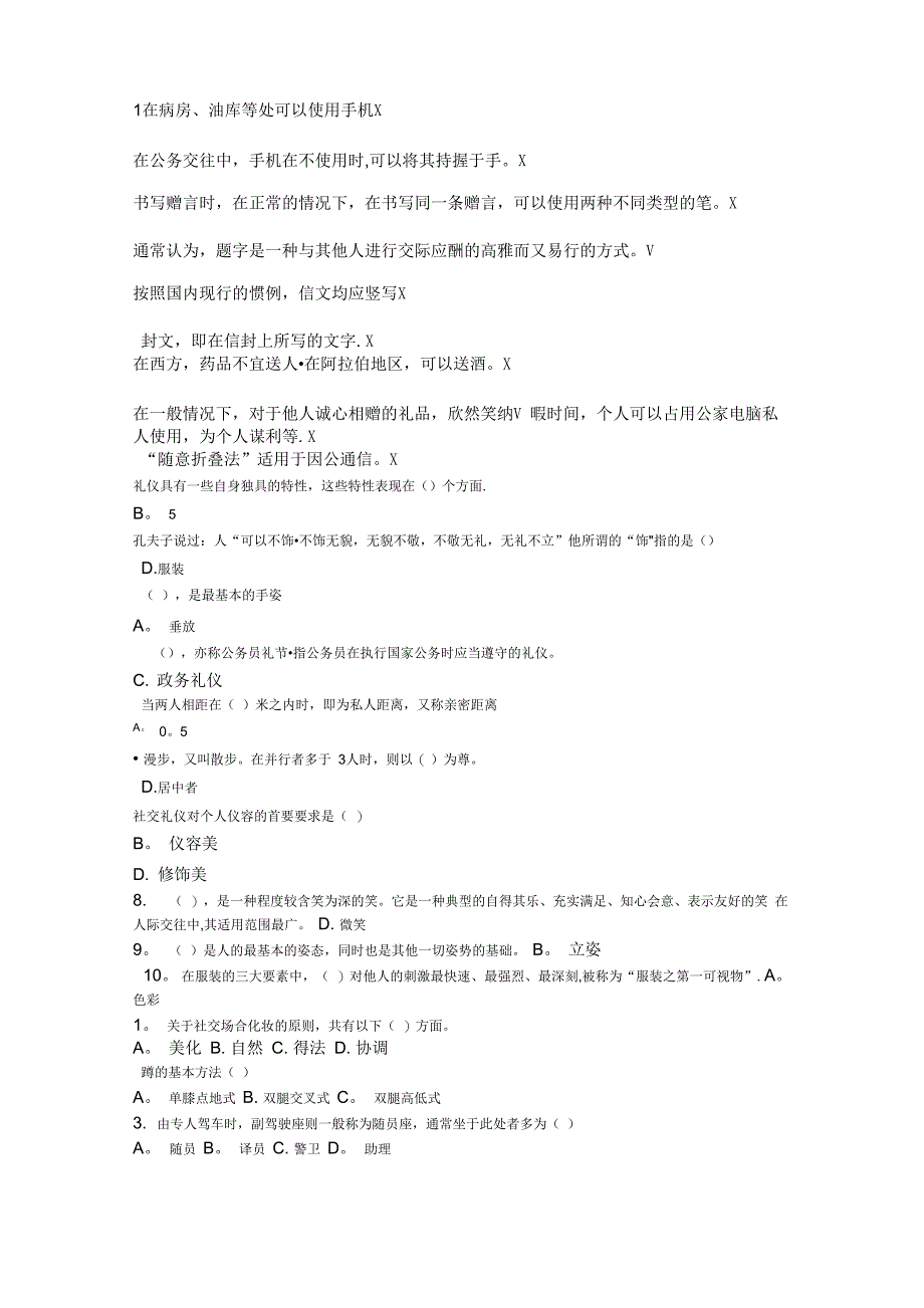 电大社交礼仪试题答案_第1页