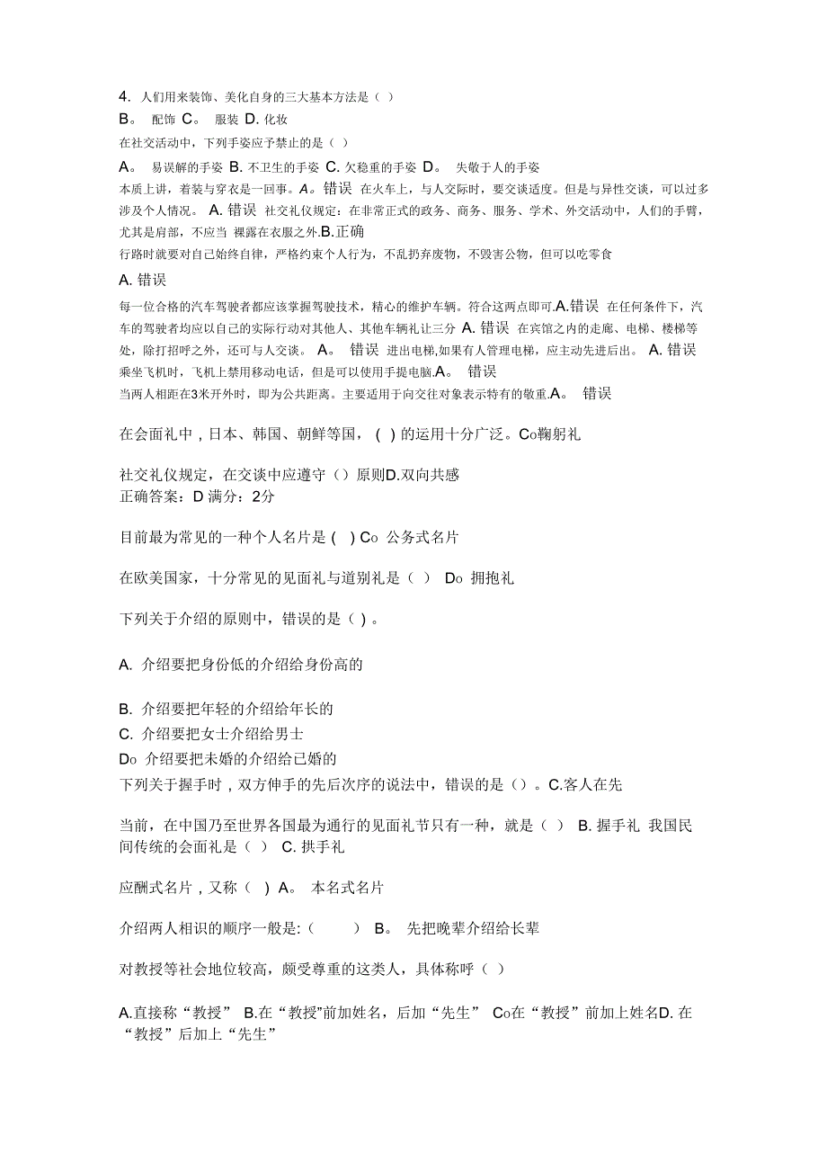 电大社交礼仪试题答案_第2页