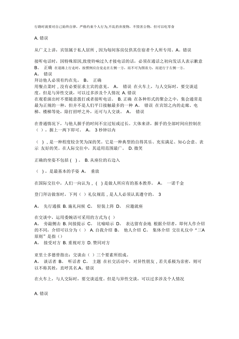 电大社交礼仪试题答案_第4页