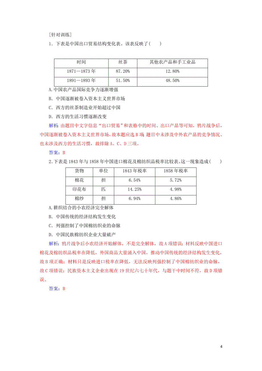 2018-2019年高中历史 第三单元 近代中国-经济结构的变动与资本主义的曲折发展单元整合练习 新人教版必修2_第4页