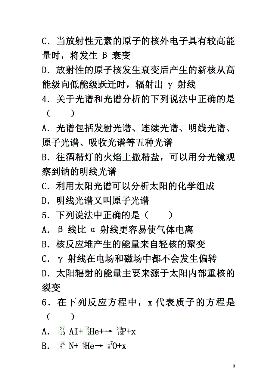 宁夏石嘴山市2021学年高二物理下学期第二次月考试卷（含解析）_第3页