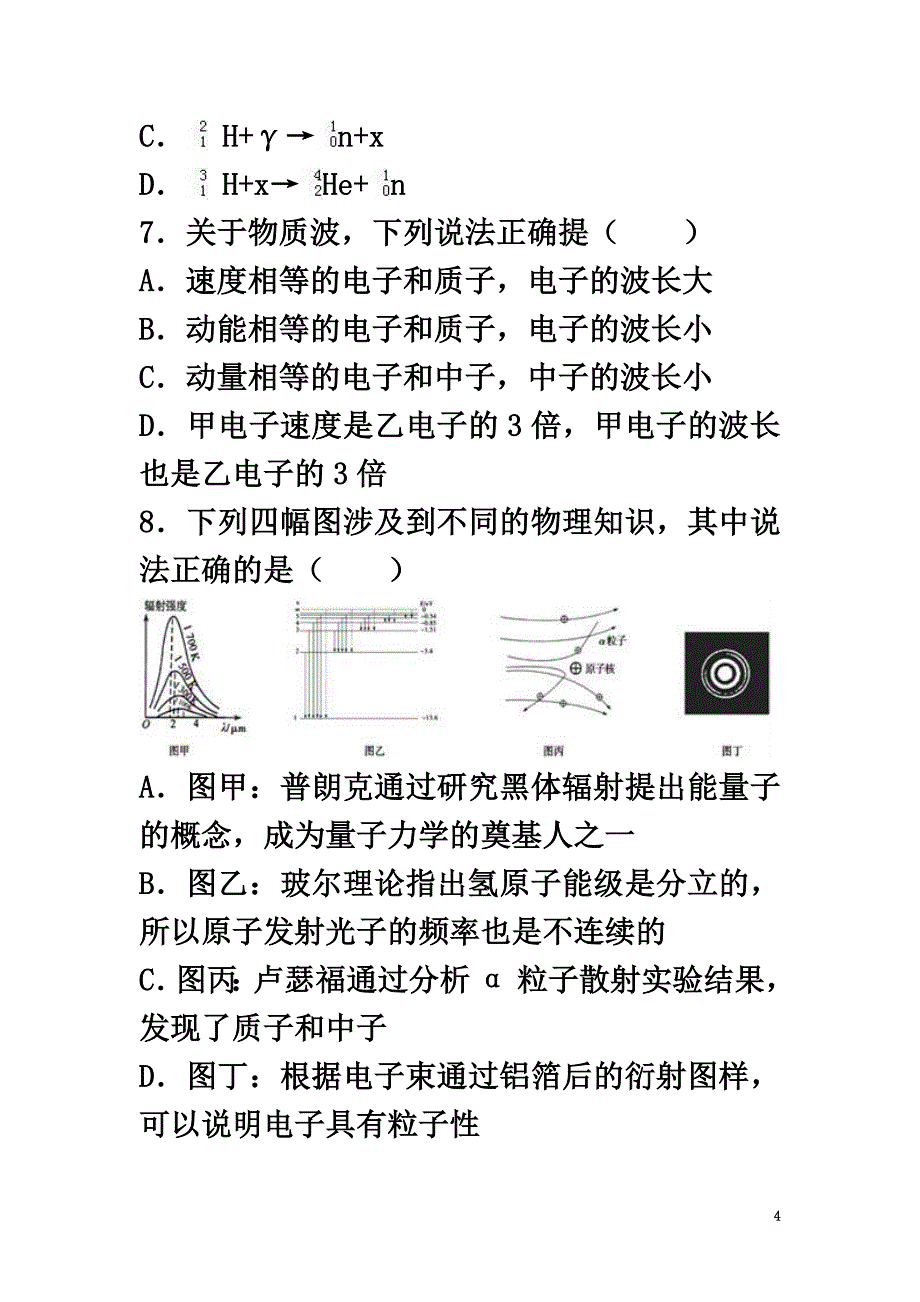 宁夏石嘴山市2021学年高二物理下学期第二次月考试卷（含解析）_第4页