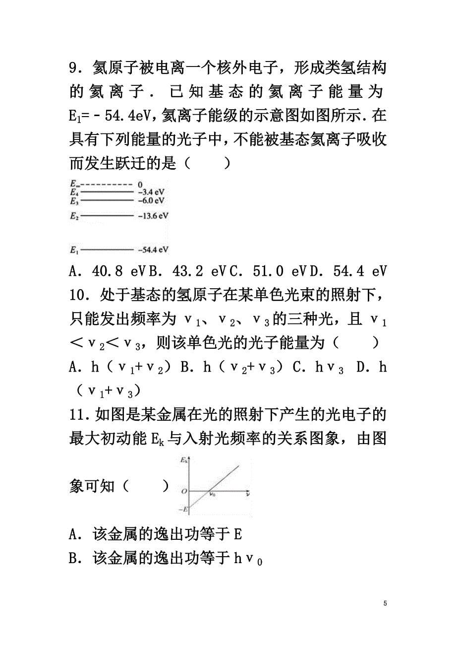 宁夏石嘴山市2021学年高二物理下学期第二次月考试卷（含解析）_第5页