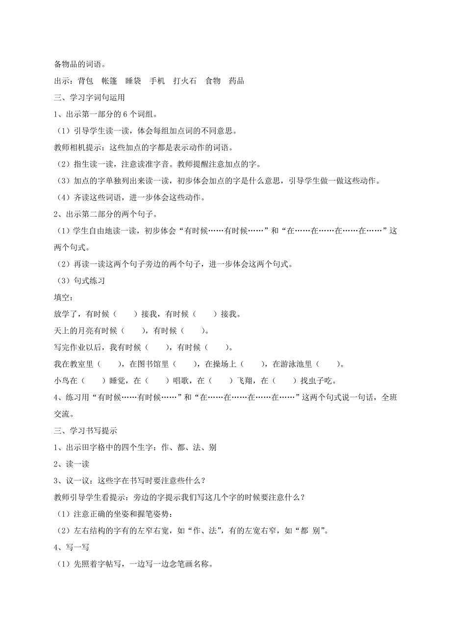 二年级语文上册 课文1《语文园地一》教案 新人教版_第2页