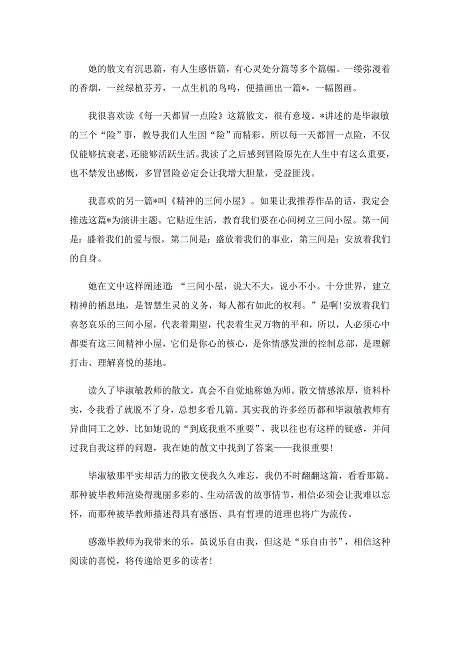 毕淑敏散文集读后感600字七年级5篇_第2页