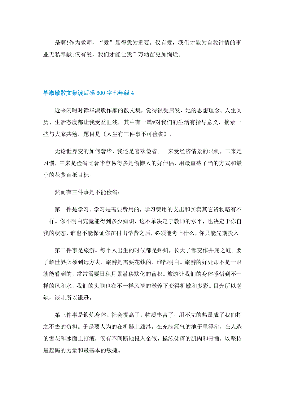 毕淑敏散文集读后感600字七年级5篇_第4页