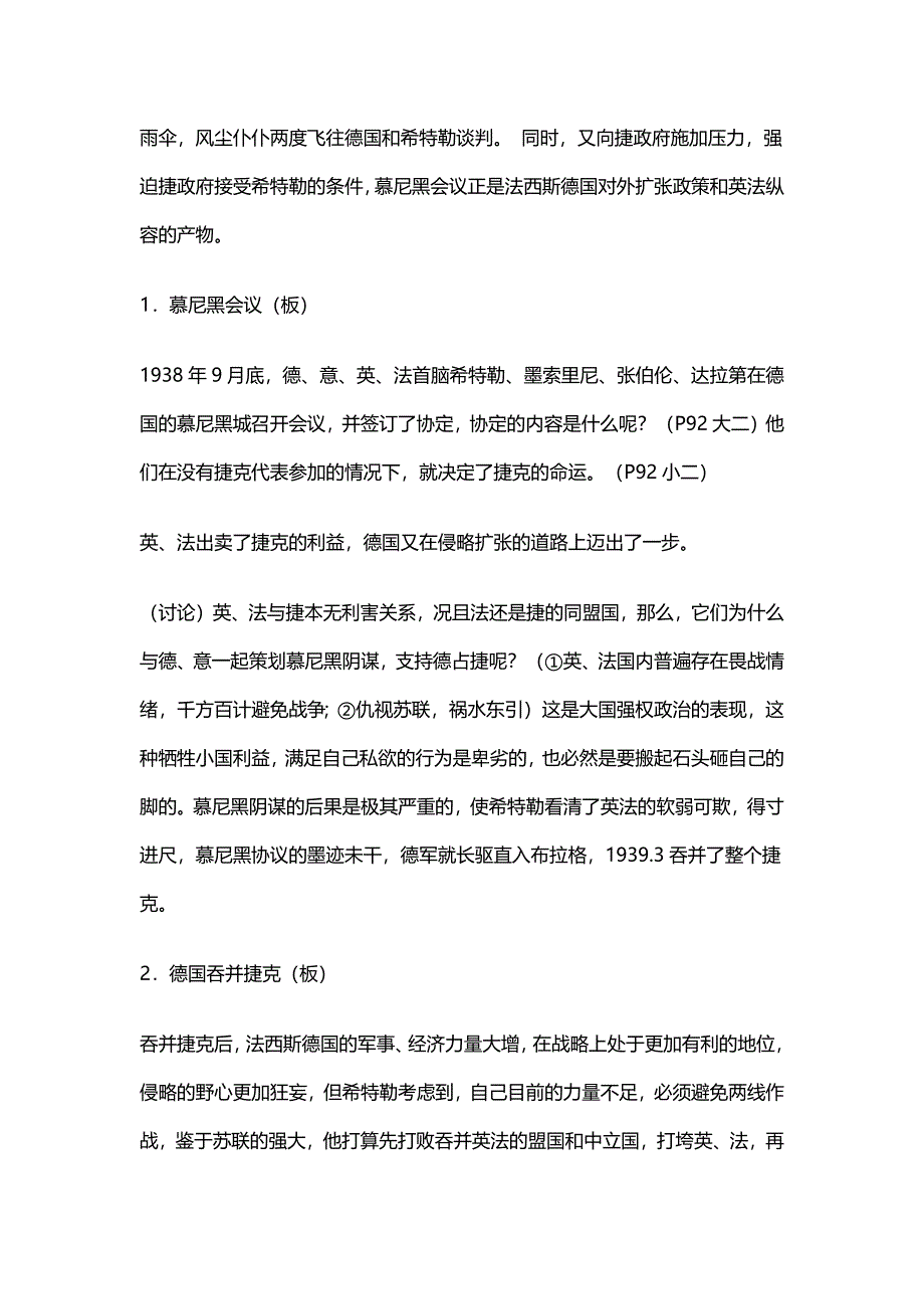 第一节大战的全面发和扩大.docx_第3页